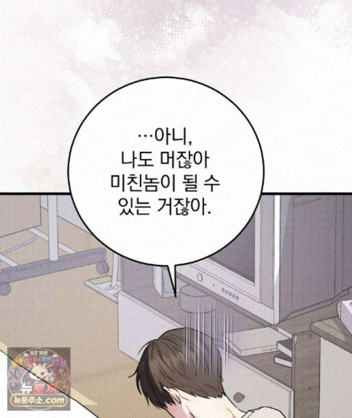 러브 미 모어 [BL] 12화 47