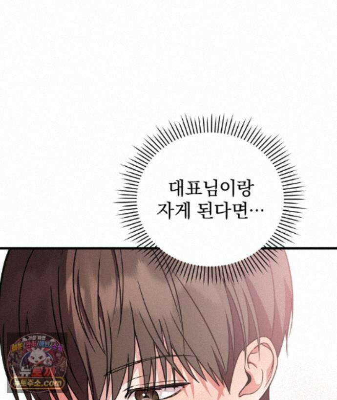 러브 미 모어 [BL] 12화 49