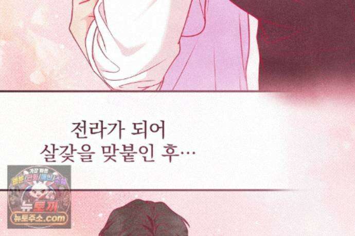 러브 미 모어 [BL] 12화 52