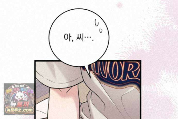 러브 미 모어 [BL] 12화 56