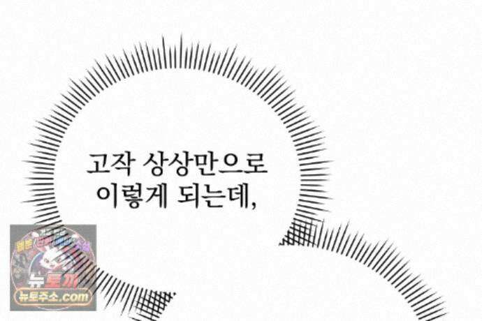 러브 미 모어 [BL] 12화 58