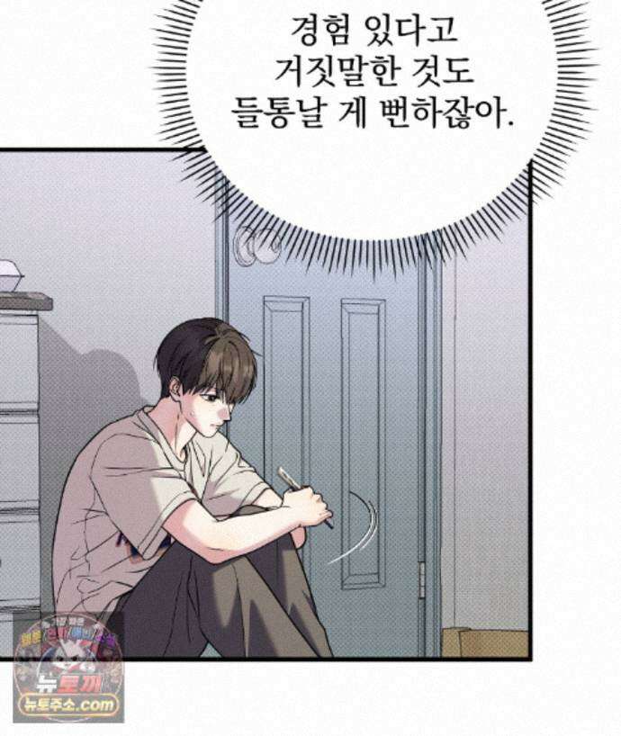 러브 미 모어 [BL] 12화 59