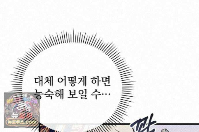 러브 미 모어 [BL] 12화 60