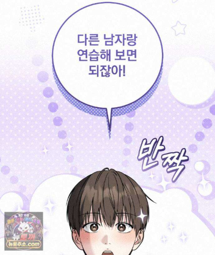러브 미 모어 [BL] 12화 65