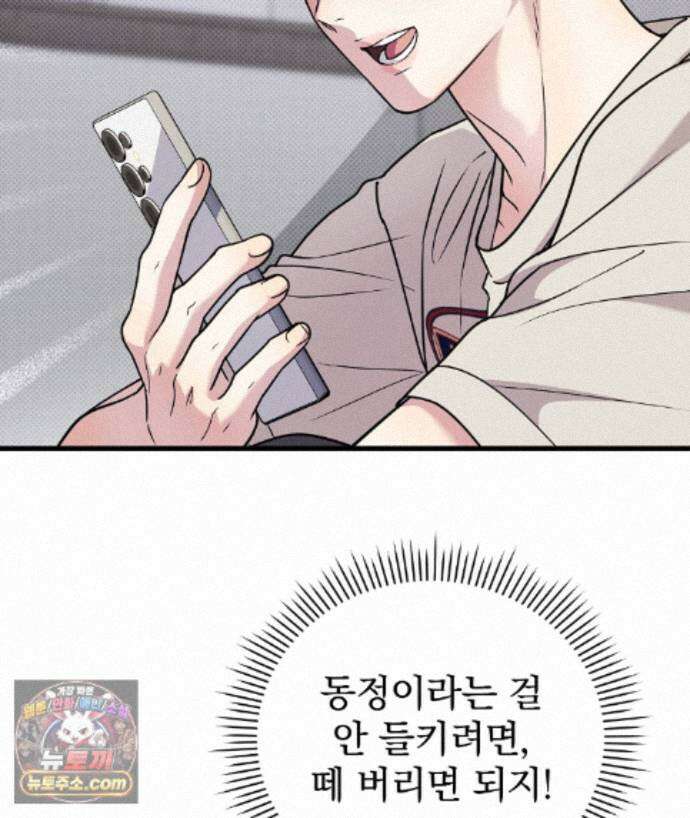 러브 미 모어 [BL] 12화 69