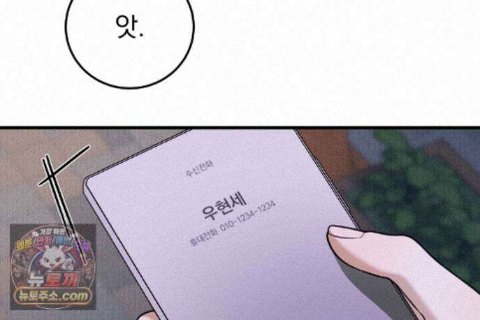 러브 미 모어 [BL] 12화 78