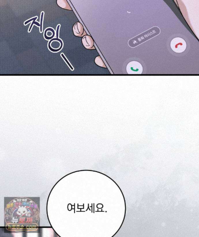 러브 미 모어 [BL] 12화 79