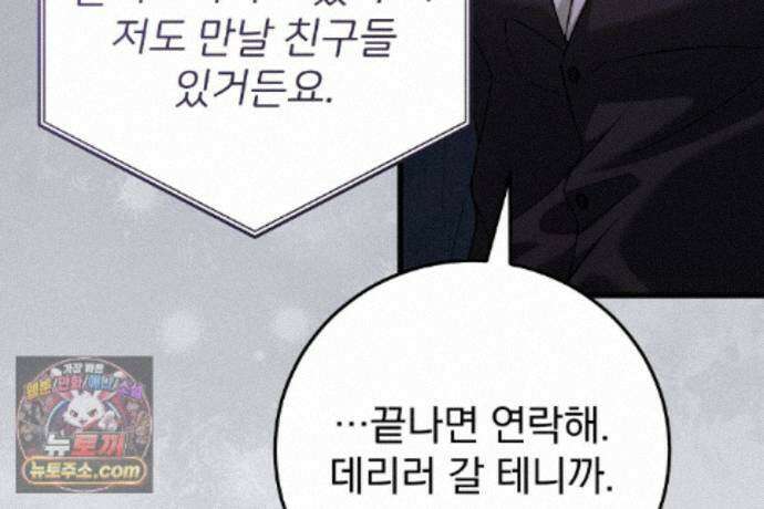 러브 미 모어 [BL] 12화 82