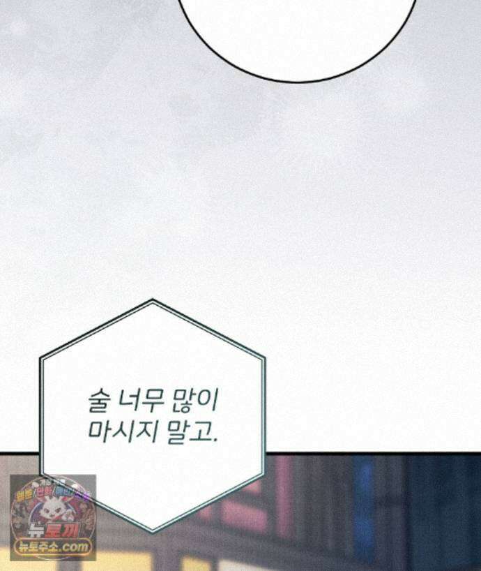러브 미 모어 [BL] 12화 83