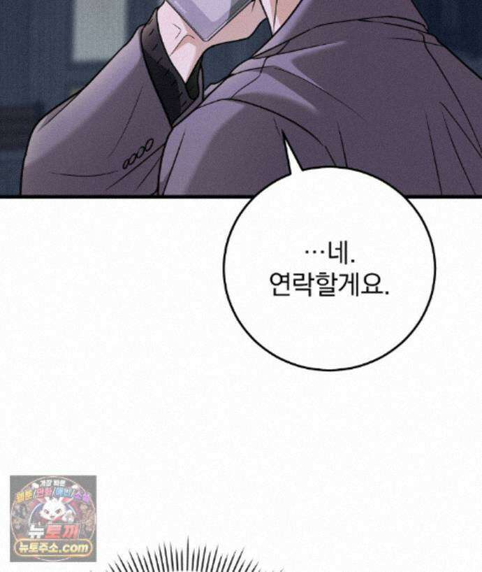 러브 미 모어 [BL] 12화 85