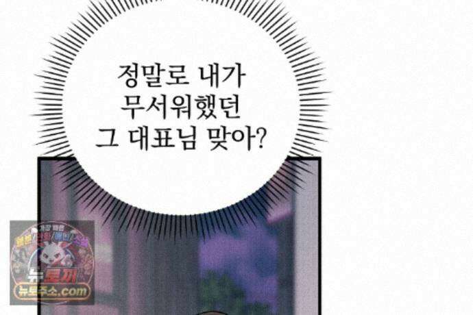 러브 미 모어 [BL] 12화 86