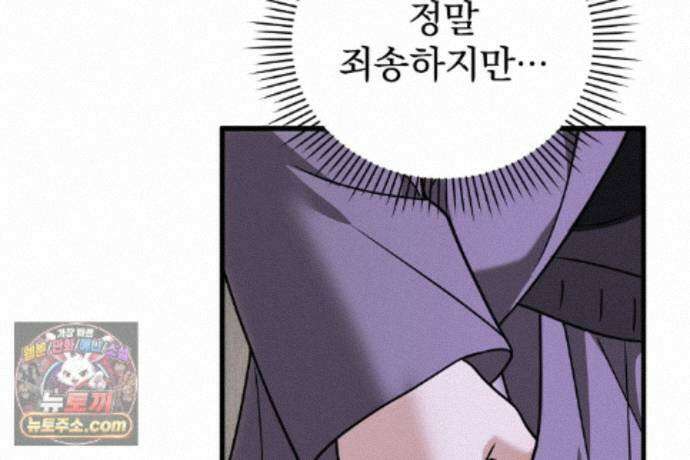 러브 미 모어 [BL] 12화 88