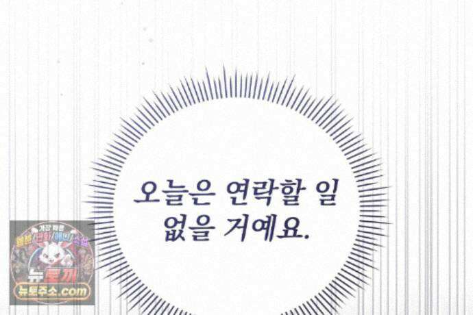 러브 미 모어 [BL] 12화 90