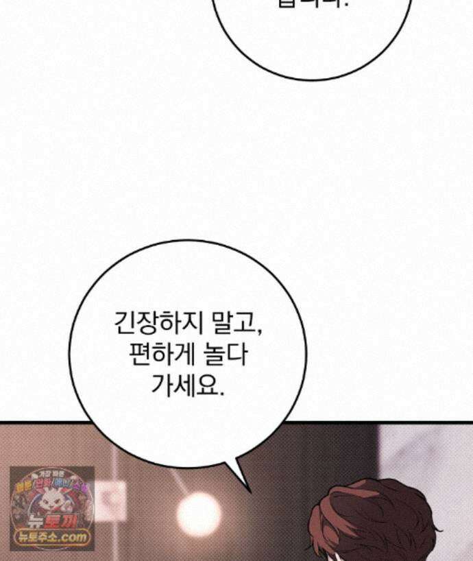 러브 미 모어 [BL] 12화 97