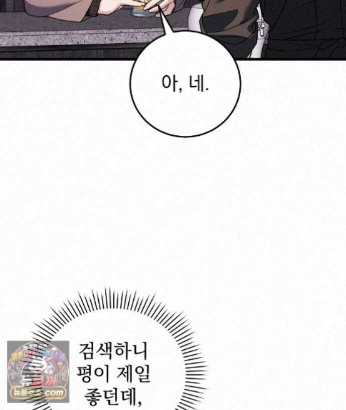러브 미 모어 [BL] 12화 99