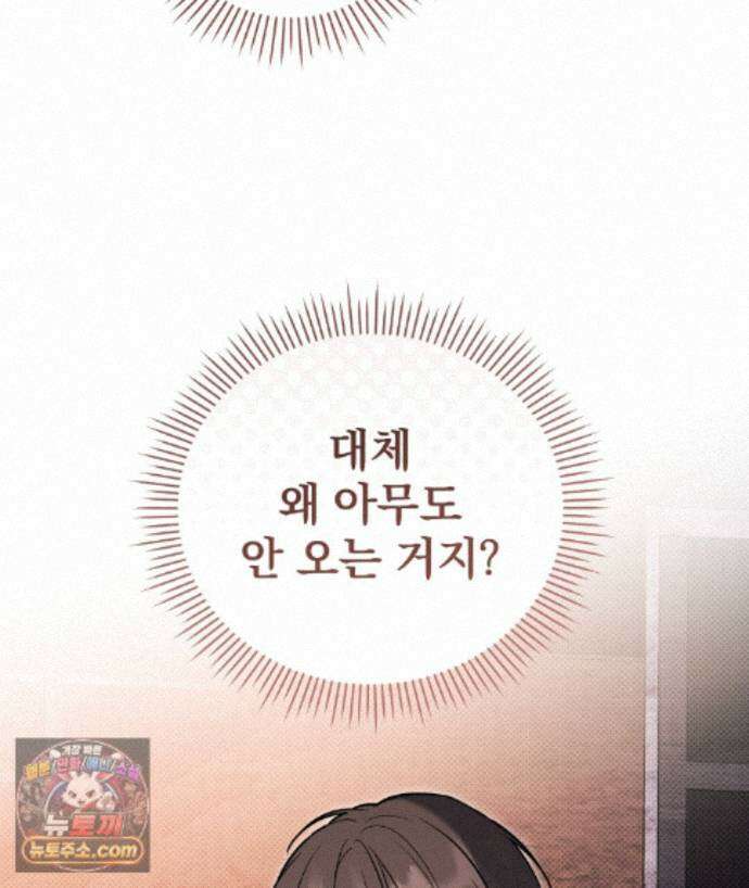 러브 미 모어 [BL] 12화 105