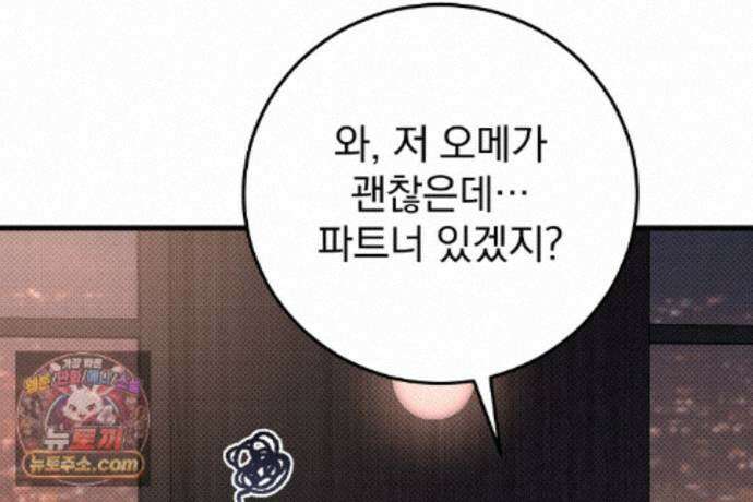 러브 미 모어 [BL] 12화 108