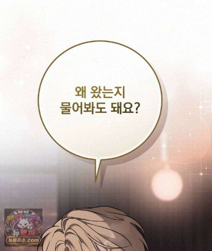 러브 미 모어 [BL] 12화 117