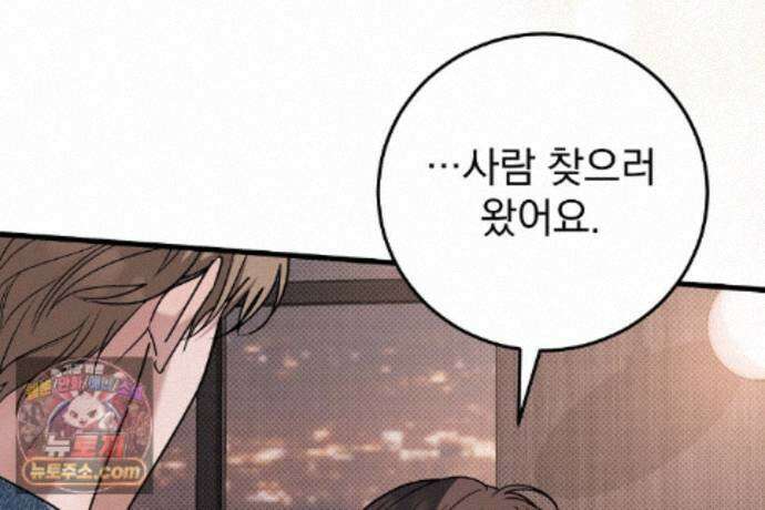 러브 미 모어 [BL] 12화 120