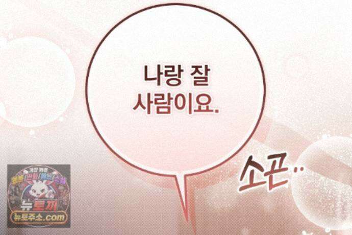 러브 미 모어 [BL] 12화 122