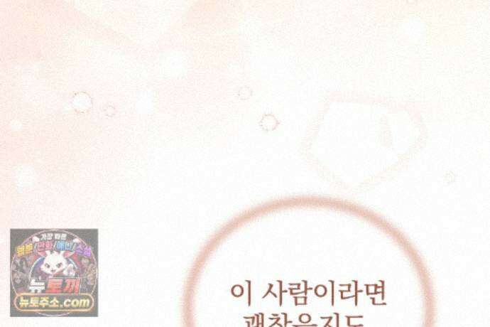 러브 미 모어 [BL] 12화 130