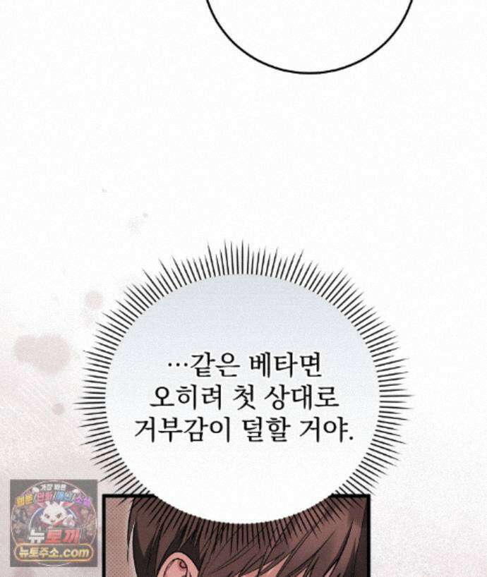 러브 미 모어 [BL] 12화 135