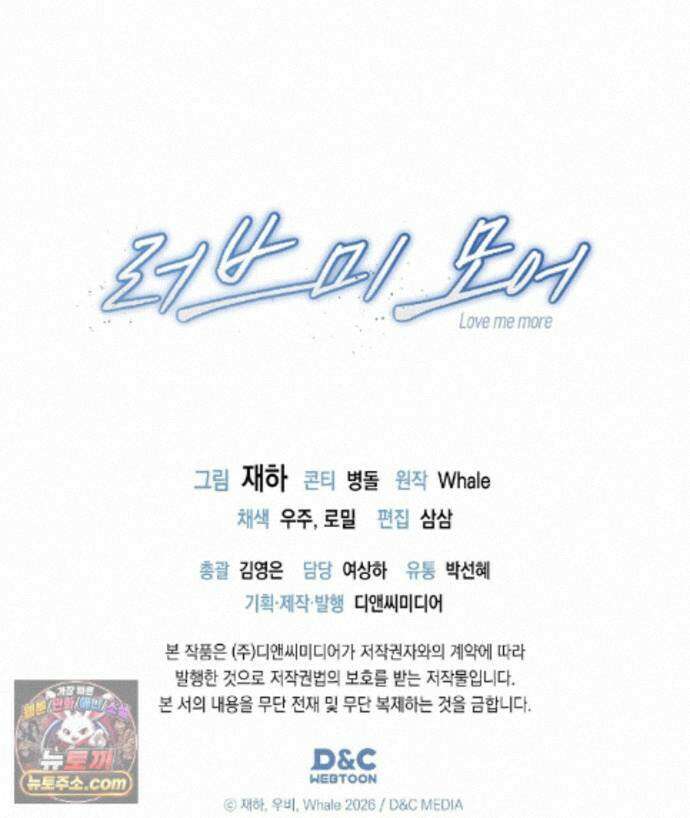 러브 미 모어 [BL] 12화 143