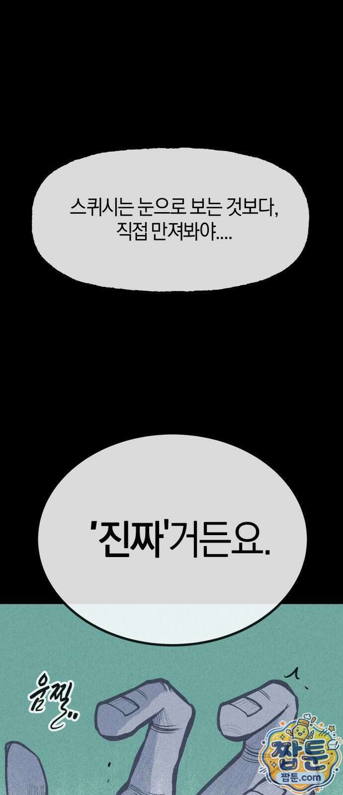 휴먼 웨어러블 30화 17