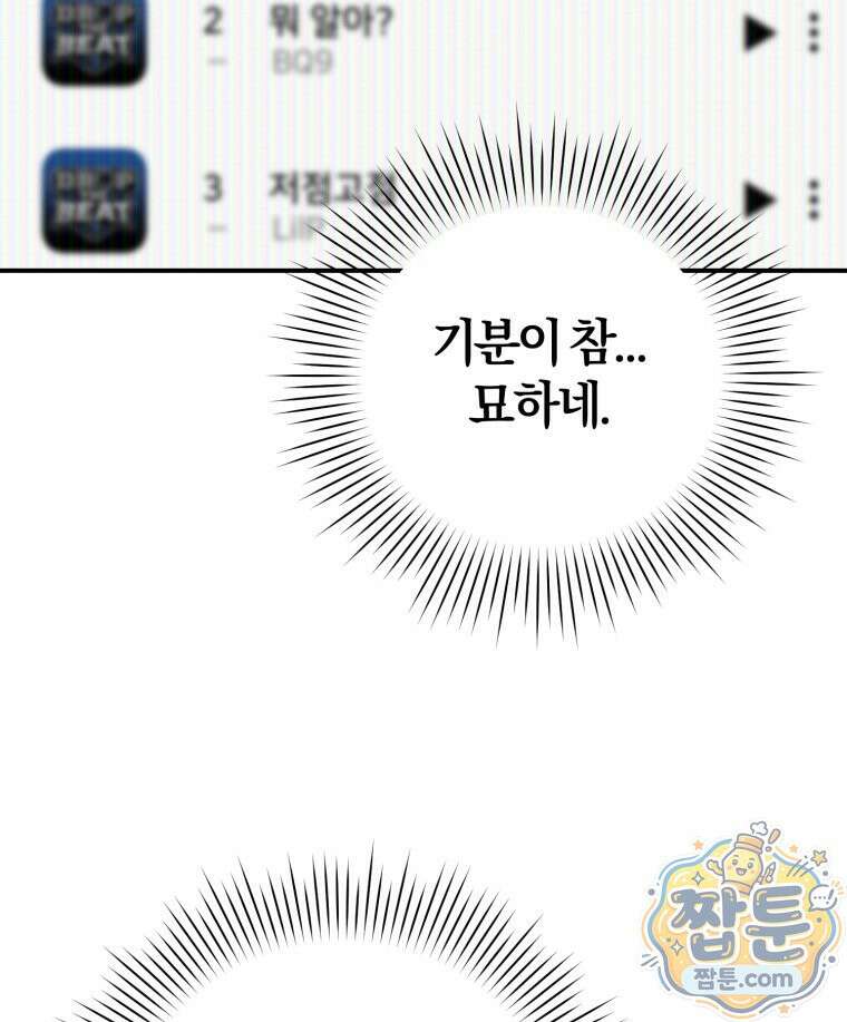 초심 잃은 아이돌을 위한 회귀 백서 91화 2
