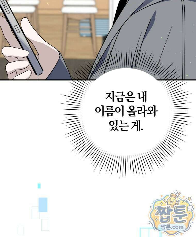 초심 잃은 아이돌을 위한 회귀 백서 91화 4
