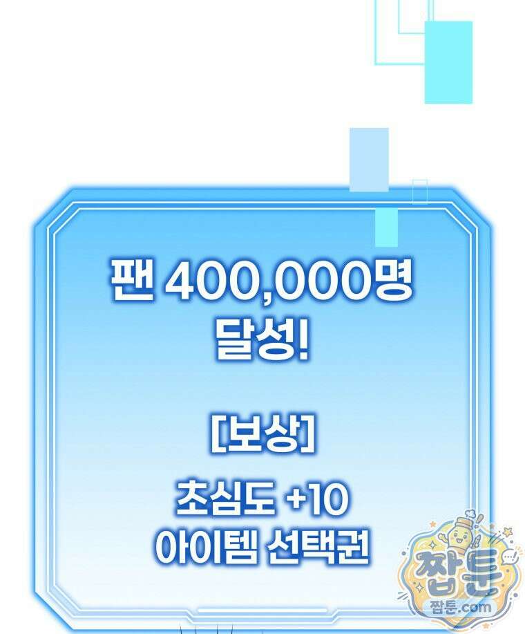 초심 잃은 아이돌을 위한 회귀 백서 91화 5