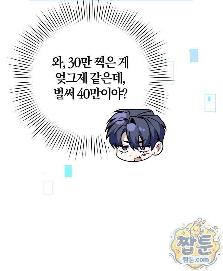 초심 잃은 아이돌을 위한 회귀 백서 91화 6