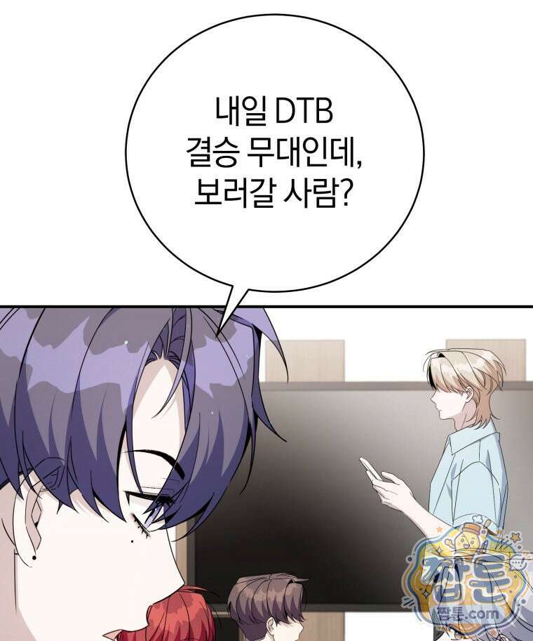 초심 잃은 아이돌을 위한 회귀 백서 91화 7