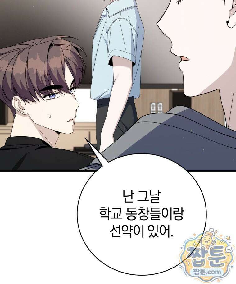 초심 잃은 아이돌을 위한 회귀 백서 91화 11