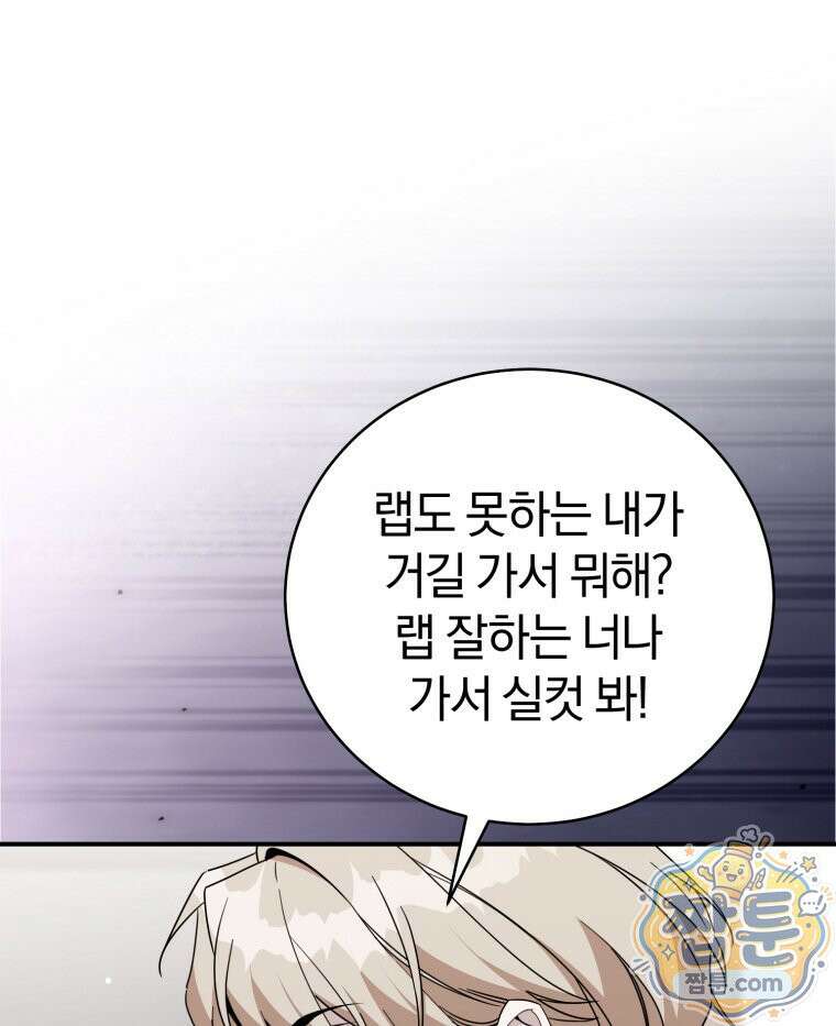 초심 잃은 아이돌을 위한 회귀 백서 91화 12