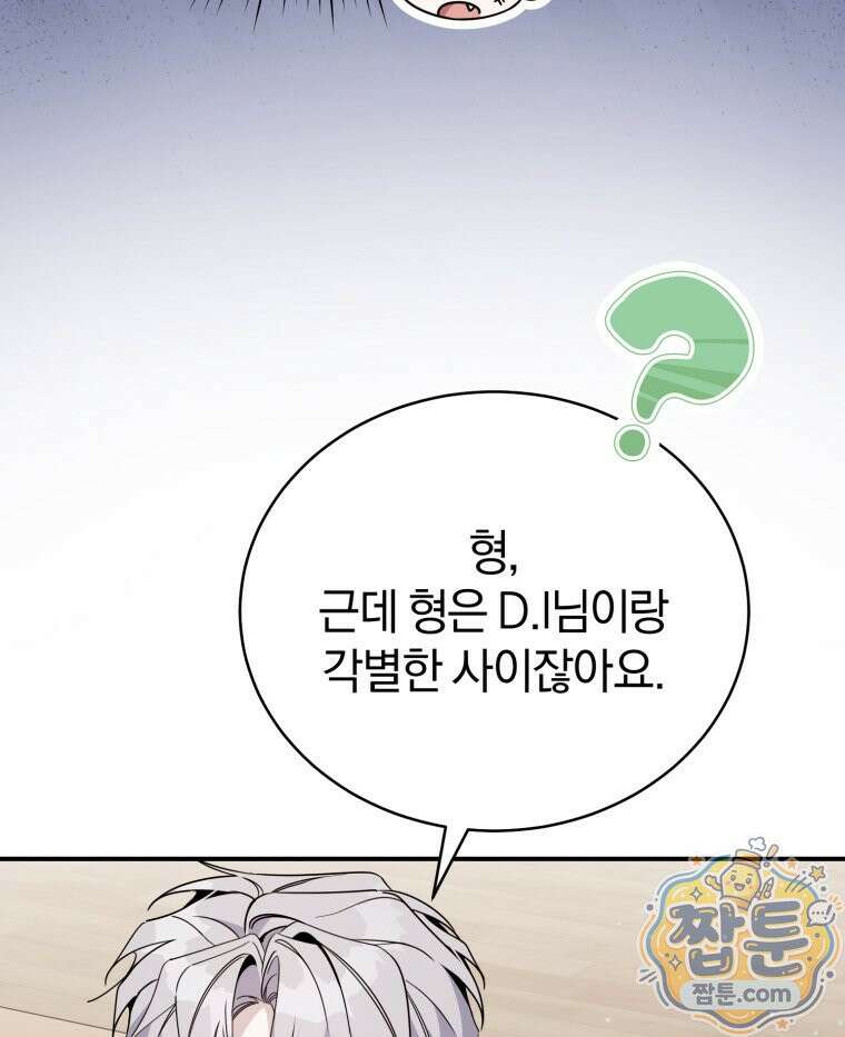 초심 잃은 아이돌을 위한 회귀 백서 91화 14