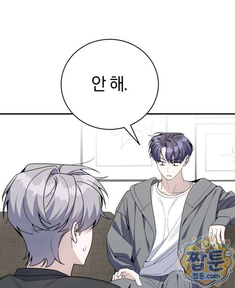 초심 잃은 아이돌을 위한 회귀 백서 91화 16