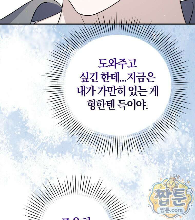 초심 잃은 아이돌을 위한 회귀 백서 91화 19