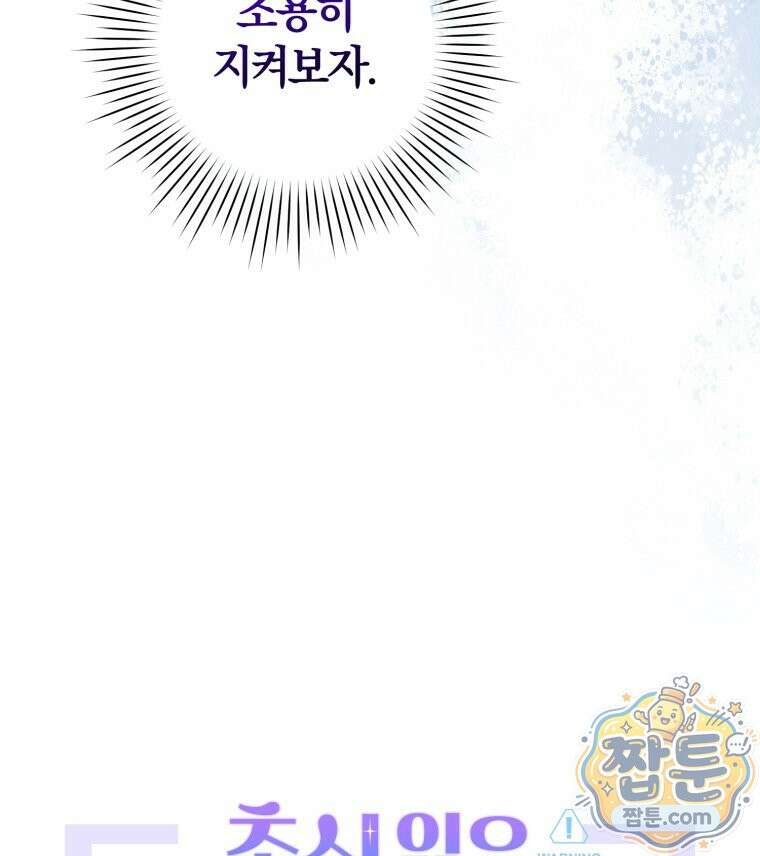 초심 잃은 아이돌을 위한 회귀 백서 91화 20