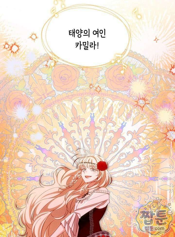 악녀는 로판을 연출한다 33화 13