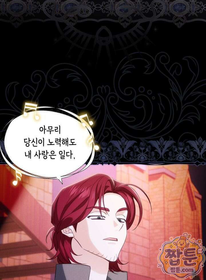 악녀는 로판을 연출한다 33화 20