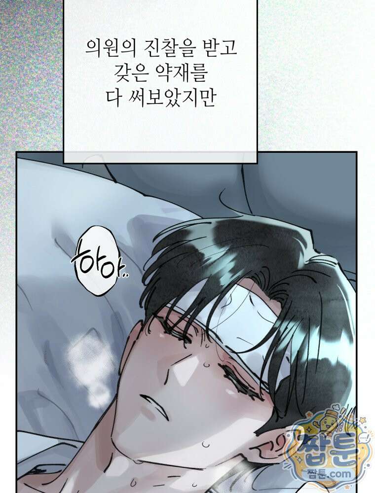 시녀의 유혹 33화 7
