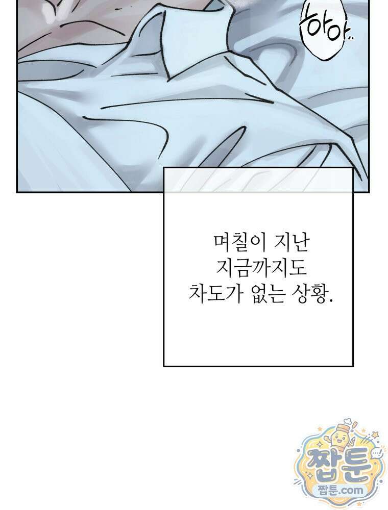 시녀의 유혹 33화 8