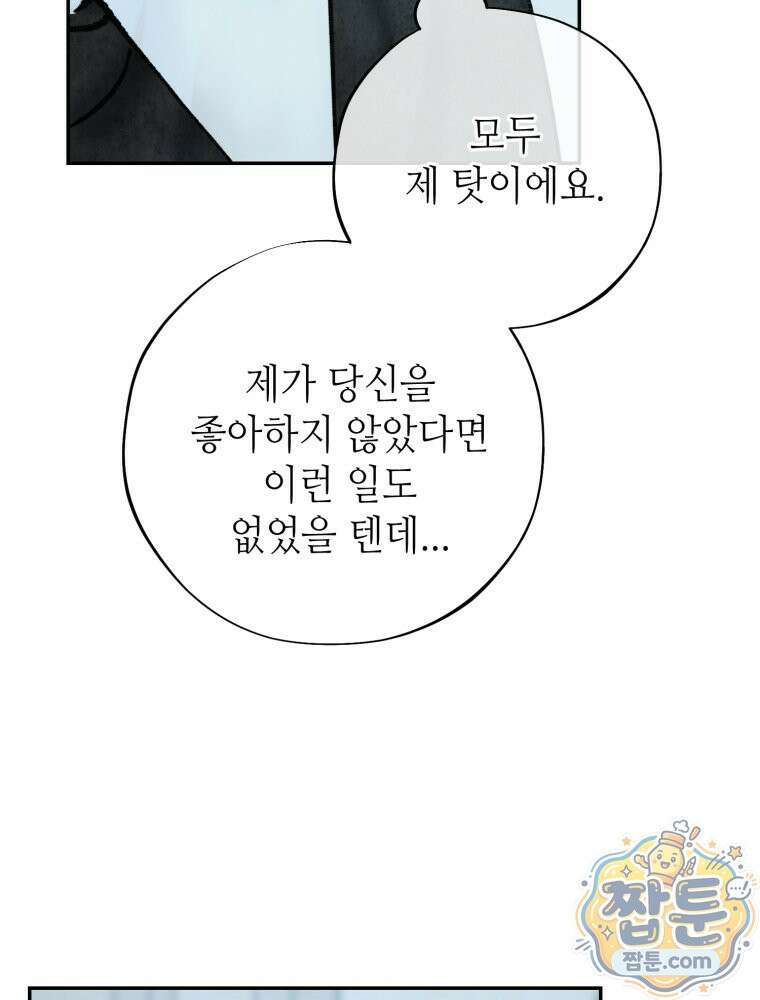 시녀의 유혹 33화 10
