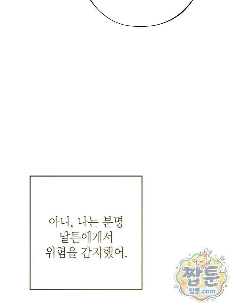 시녀의 유혹 33화 22