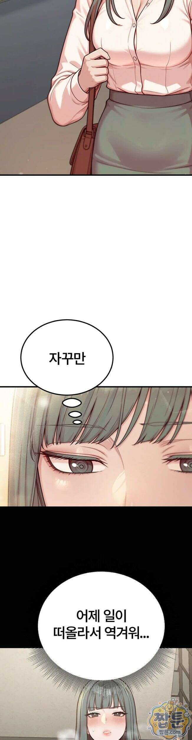 섹트남이 회사에 들어왔다 8화 2