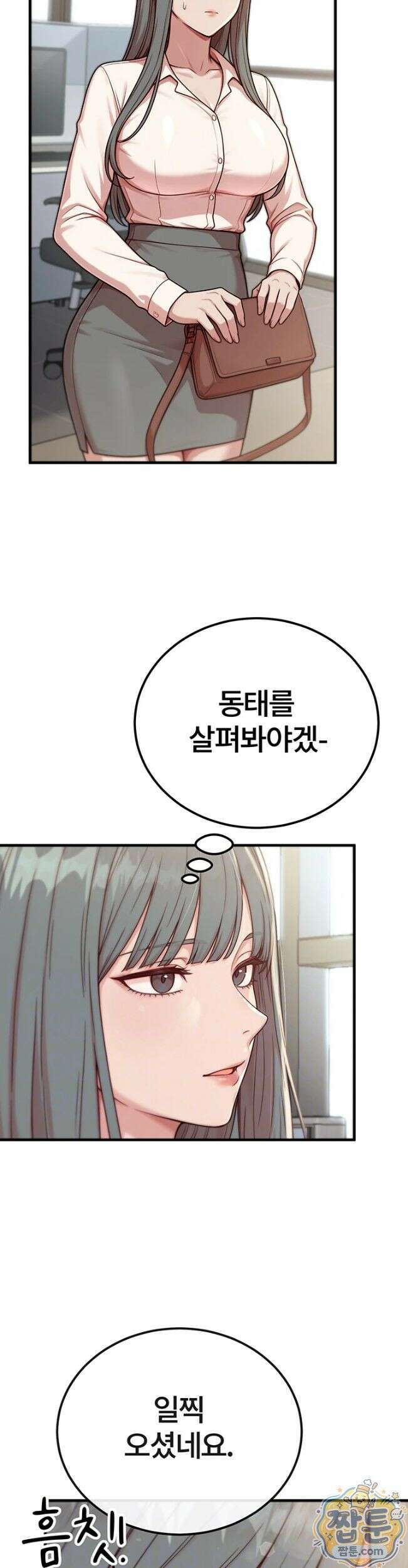 섹트남이 회사에 들어왔다 8화 6