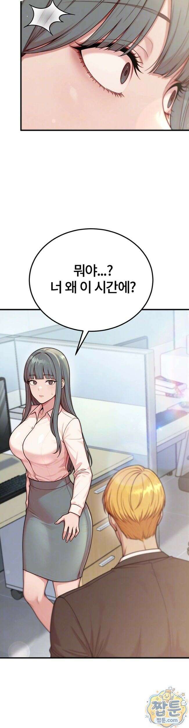 섹트남이 회사에 들어왔다 8화 7