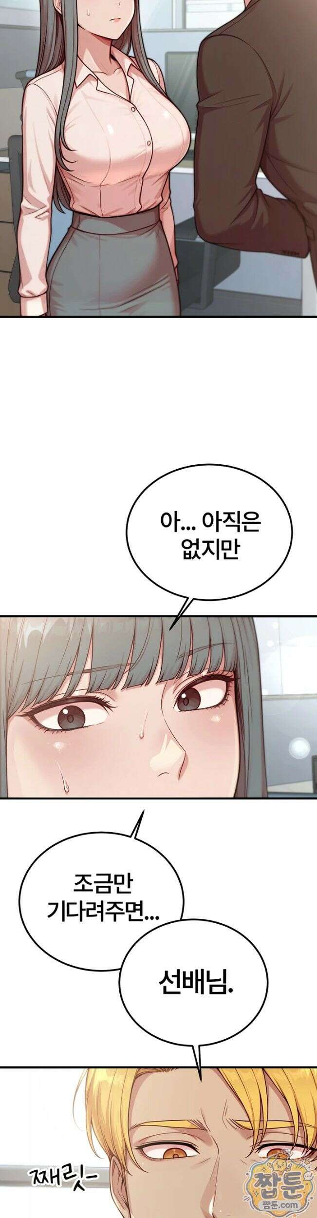 섹트남이 회사에 들어왔다 8화 9