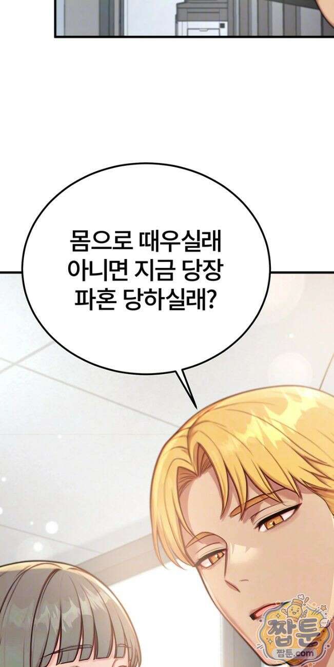 섹트남이 회사에 들어왔다 8화 12